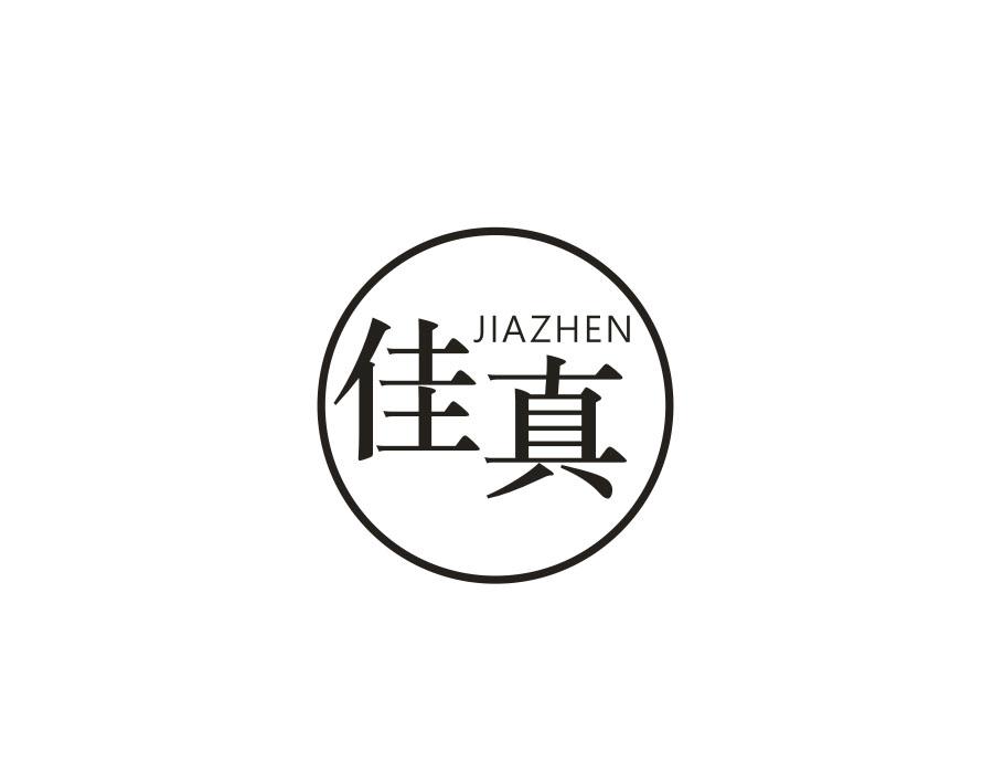 佳真