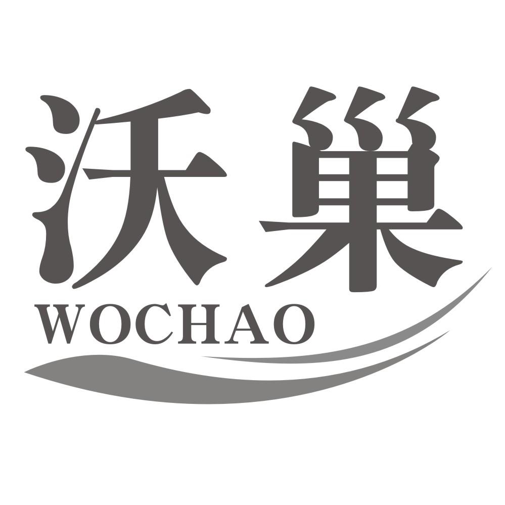 沃巢