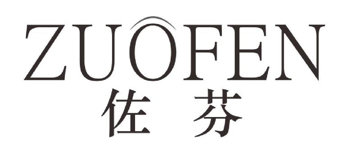 佐芬