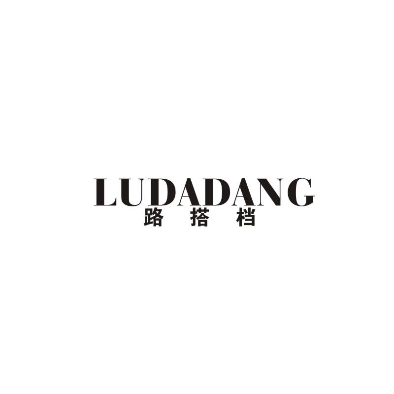 路搭档