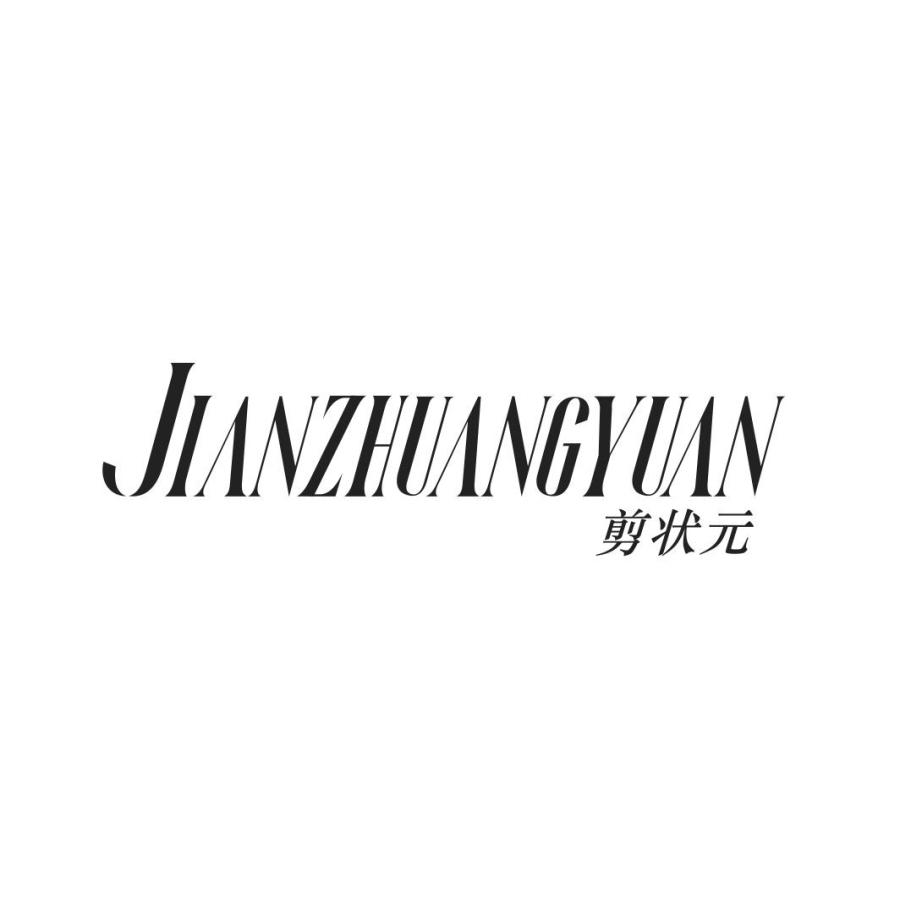 剪状元
