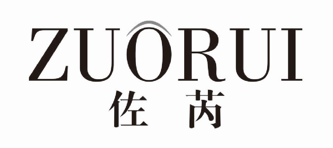 佐芮