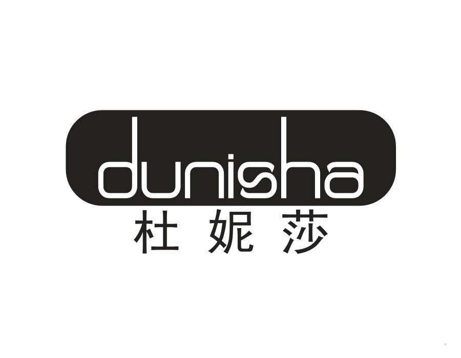 杜妮莎