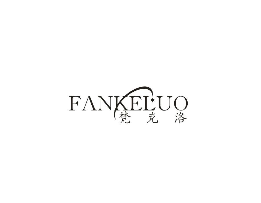 梵克洛