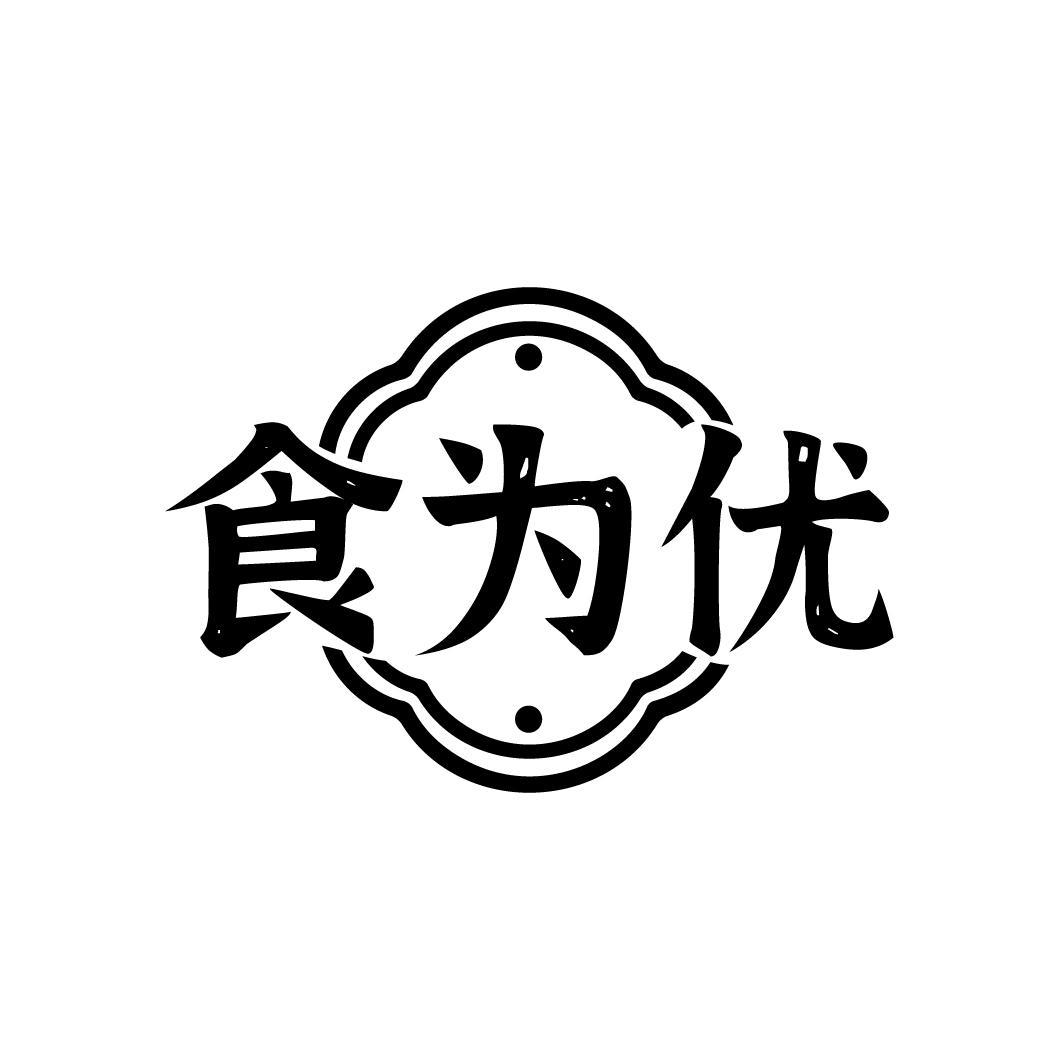 食为优