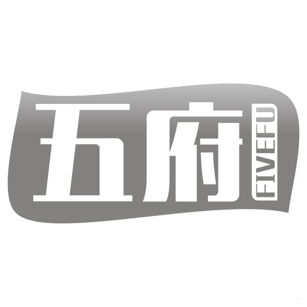 五府 FIVEFU