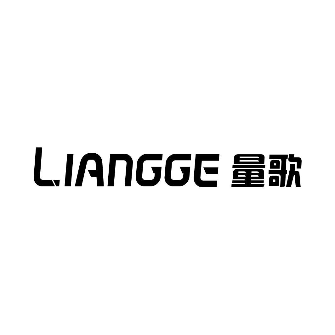 量歌