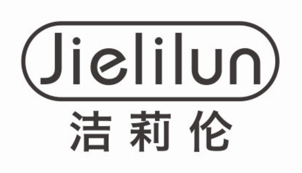 洁莉伦
