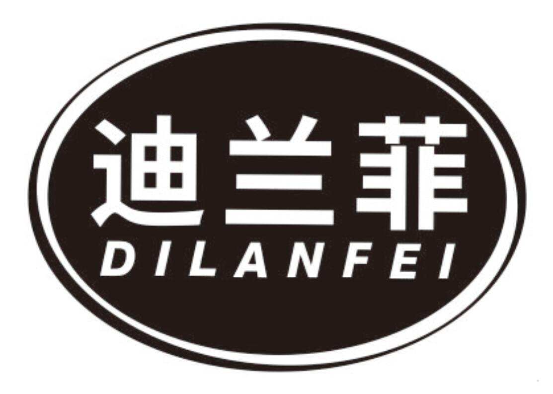 迪兰菲