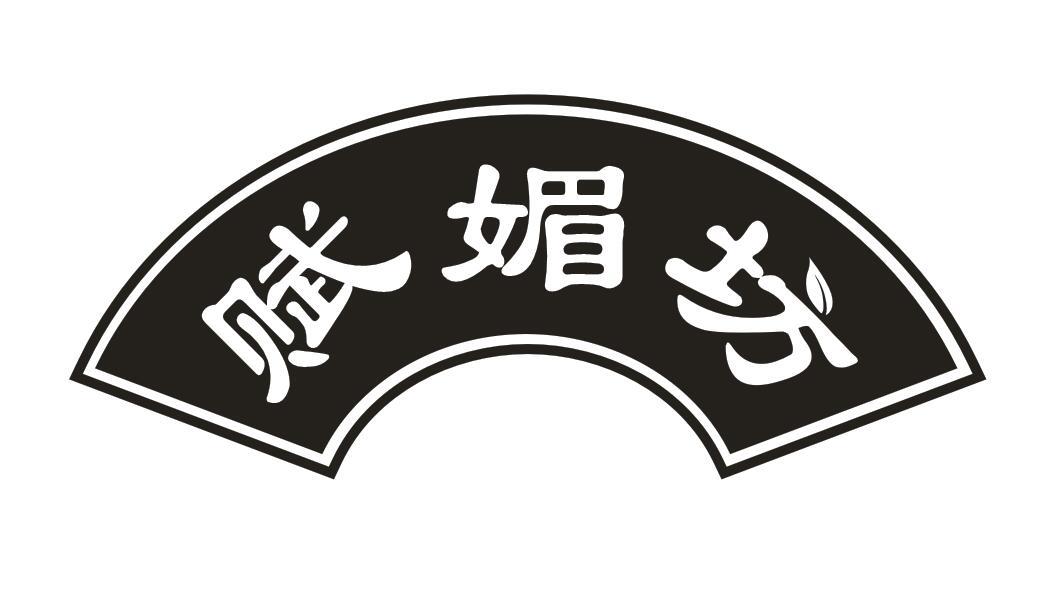 赋媚坊