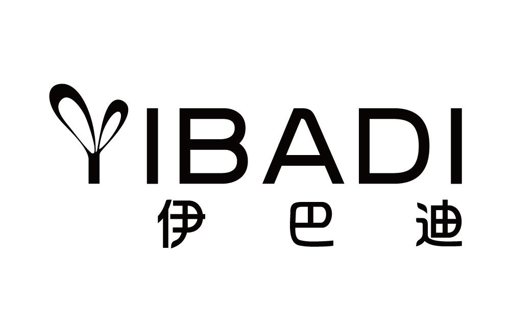 伊巴迪