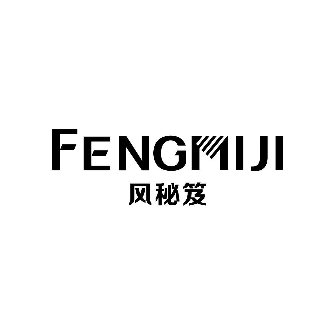 风秘笈