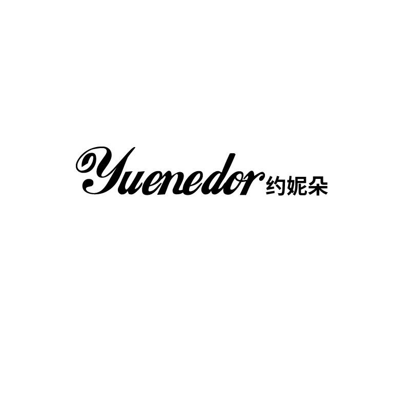 约妮朵 YUENEDOR