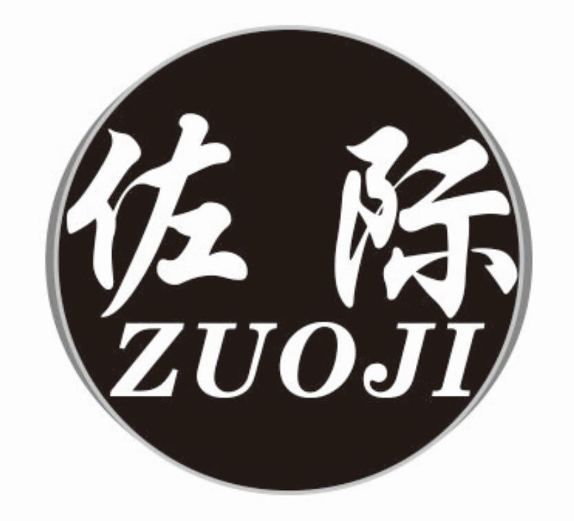 佐际