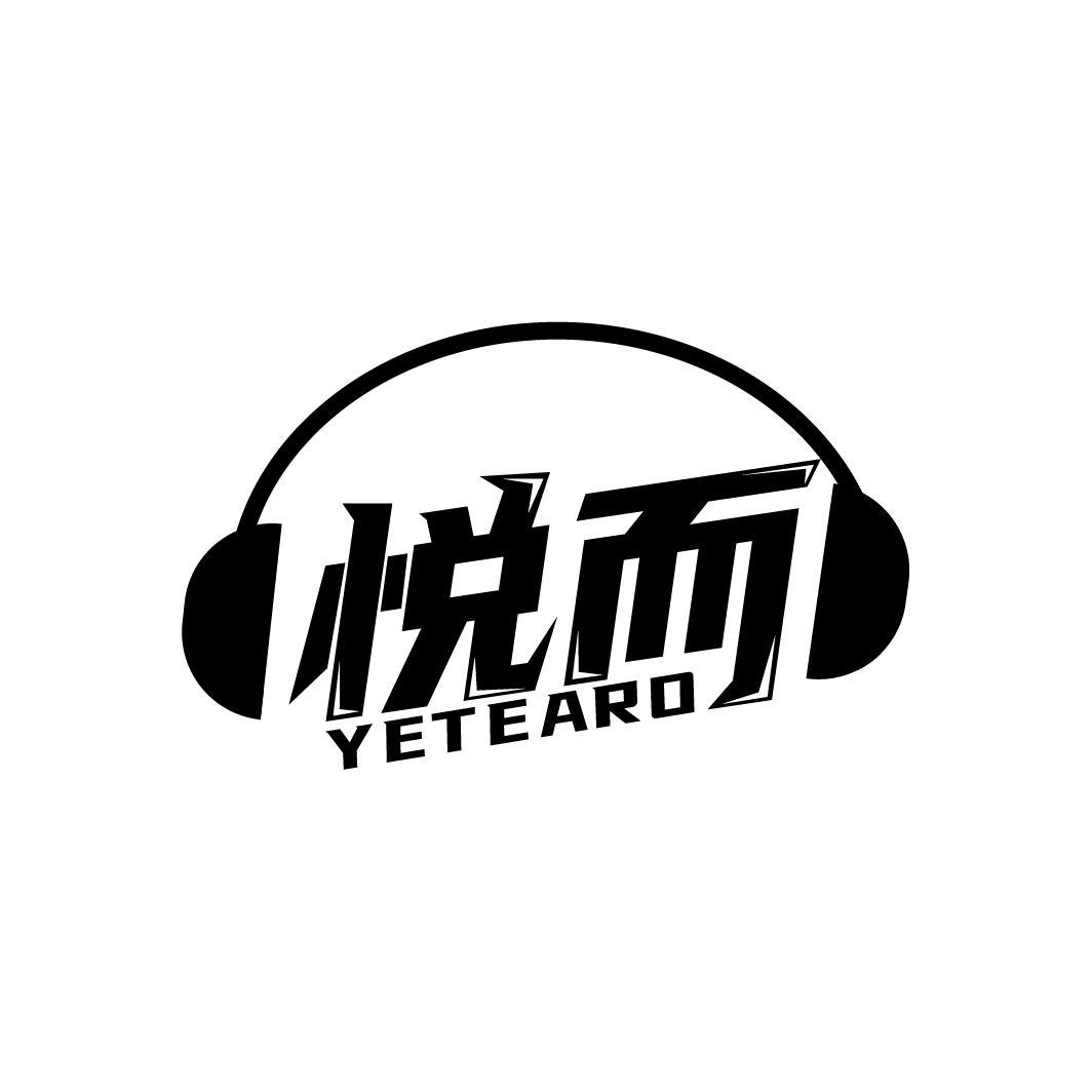 悦而 YETEARO
