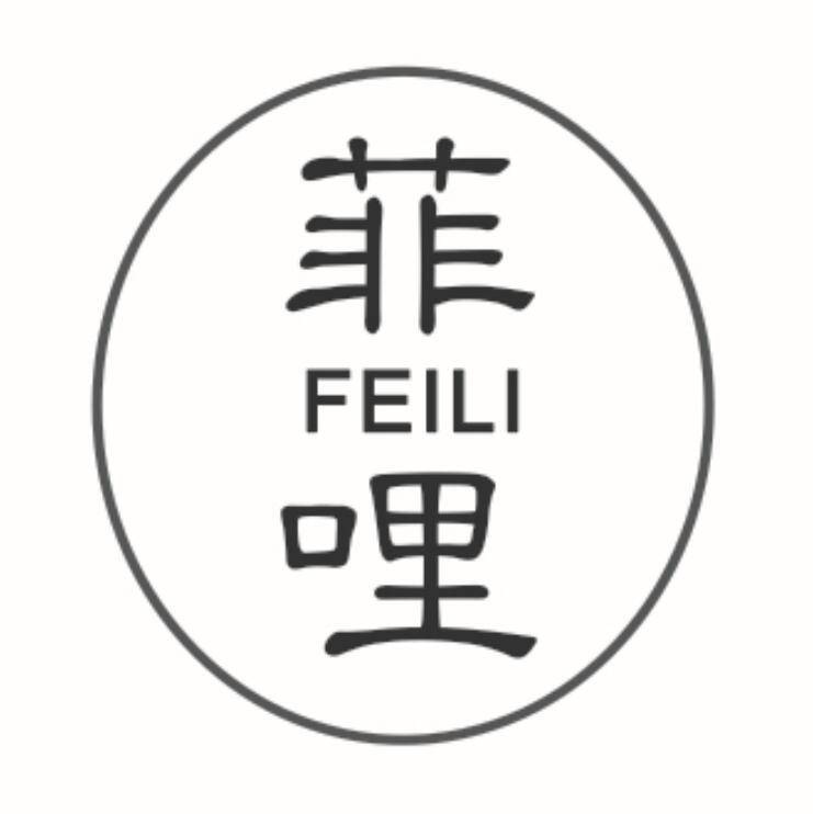 菲哩