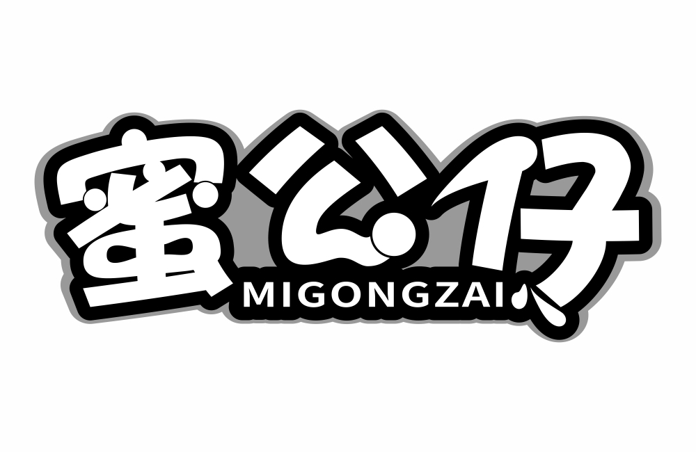 蜜公仔