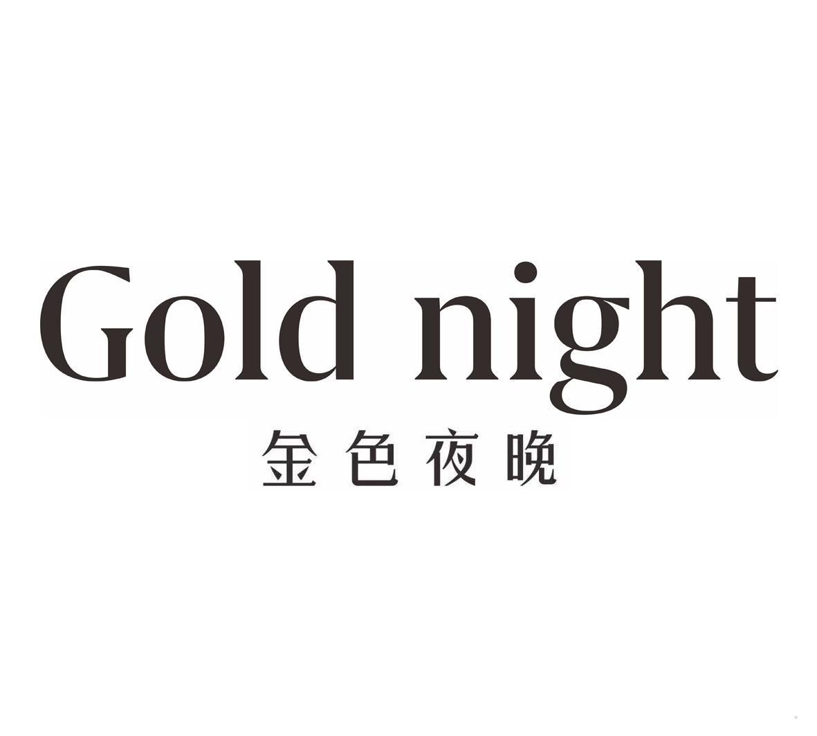 GOLD NIGHT 金色夜晚