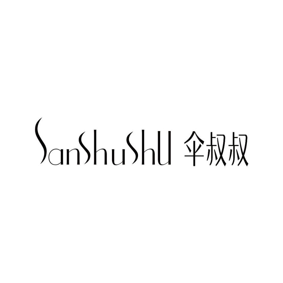 伞叔叔
