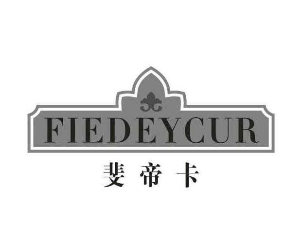 斐帝卡 FIEDEYCUR