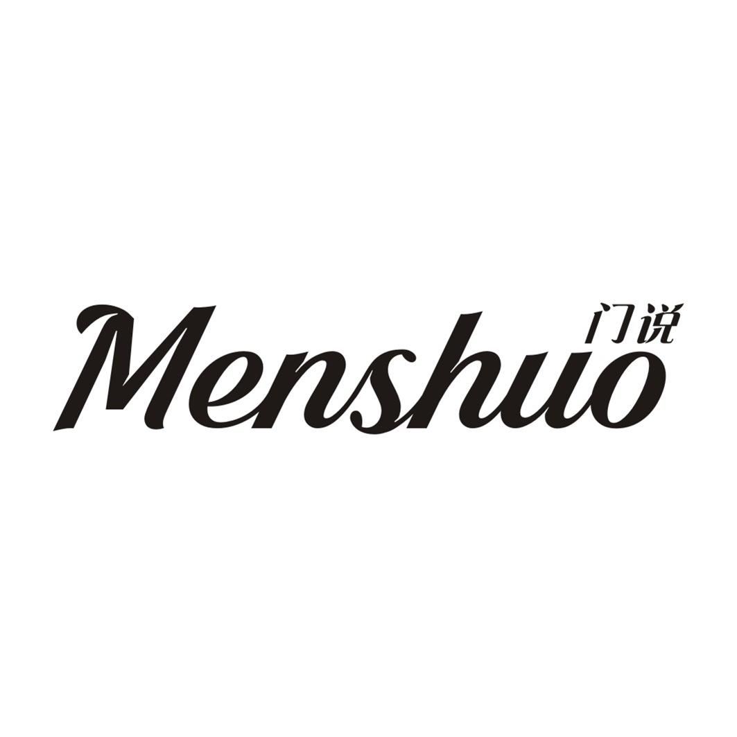 门说