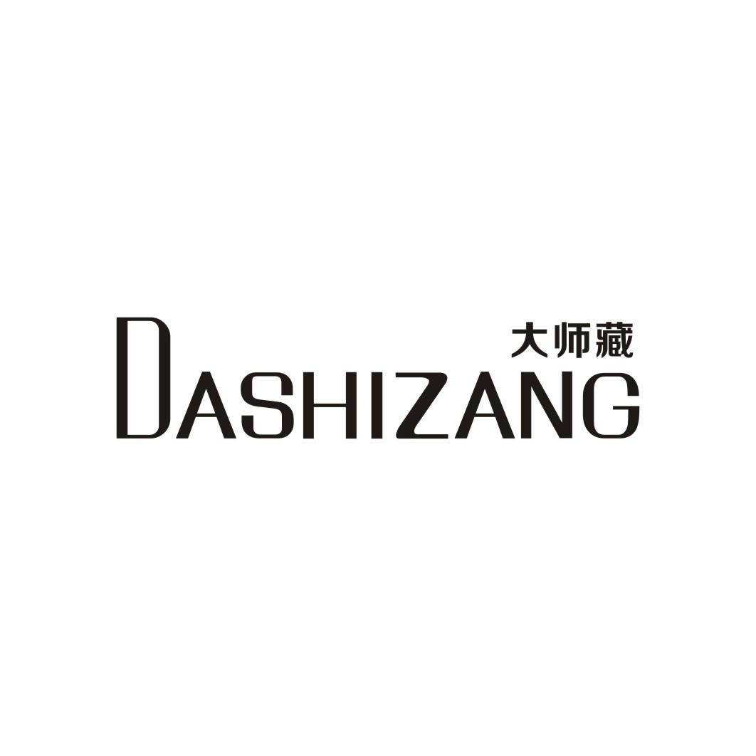 大师藏