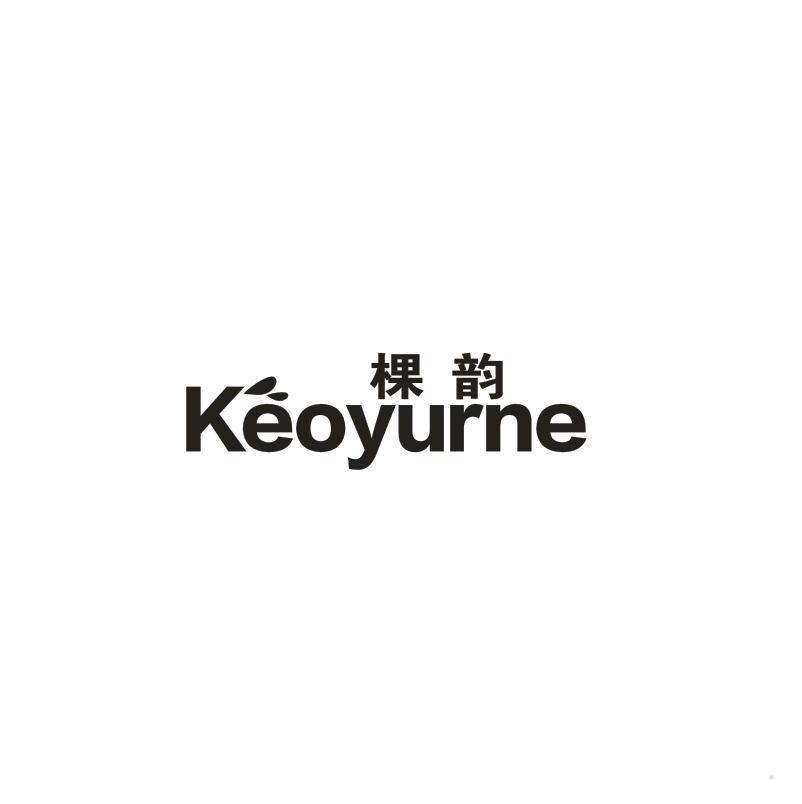 棵韵 KEOYURNE