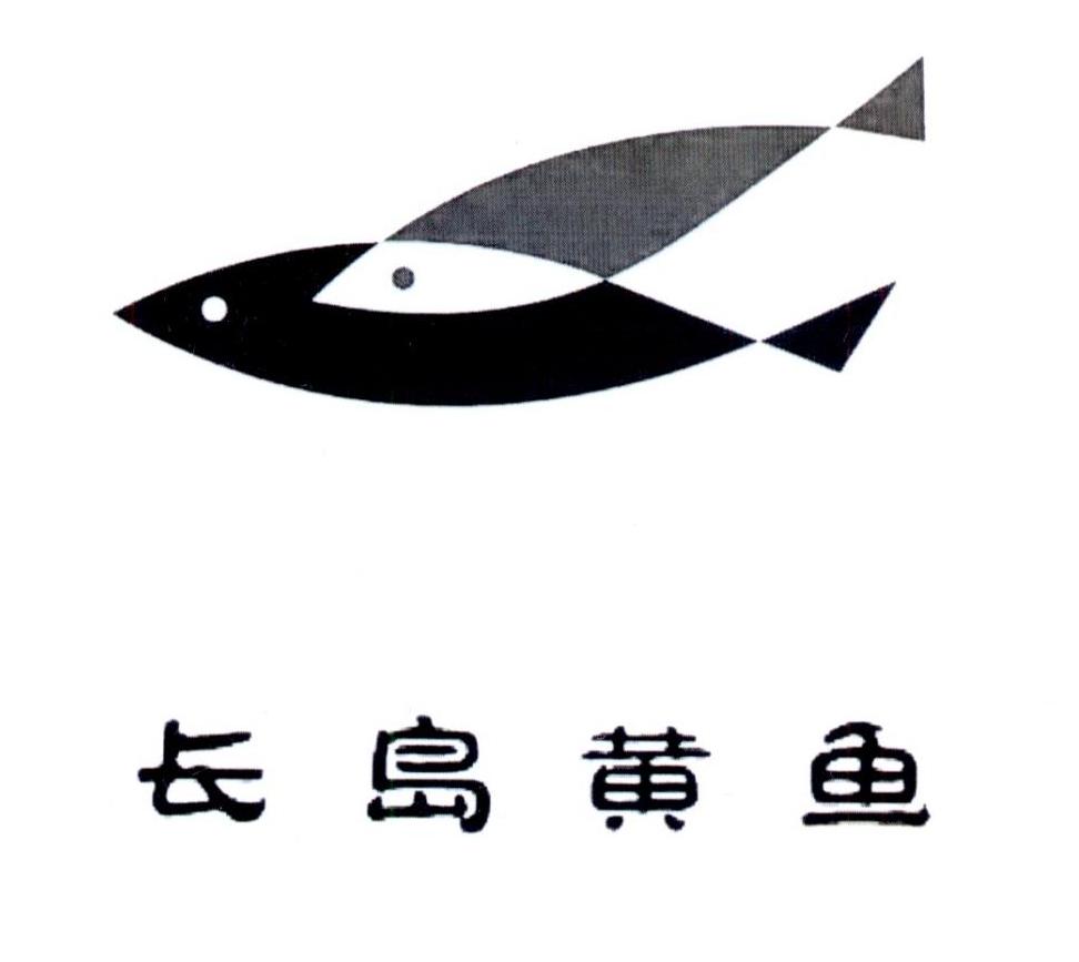 长岛黄鱼