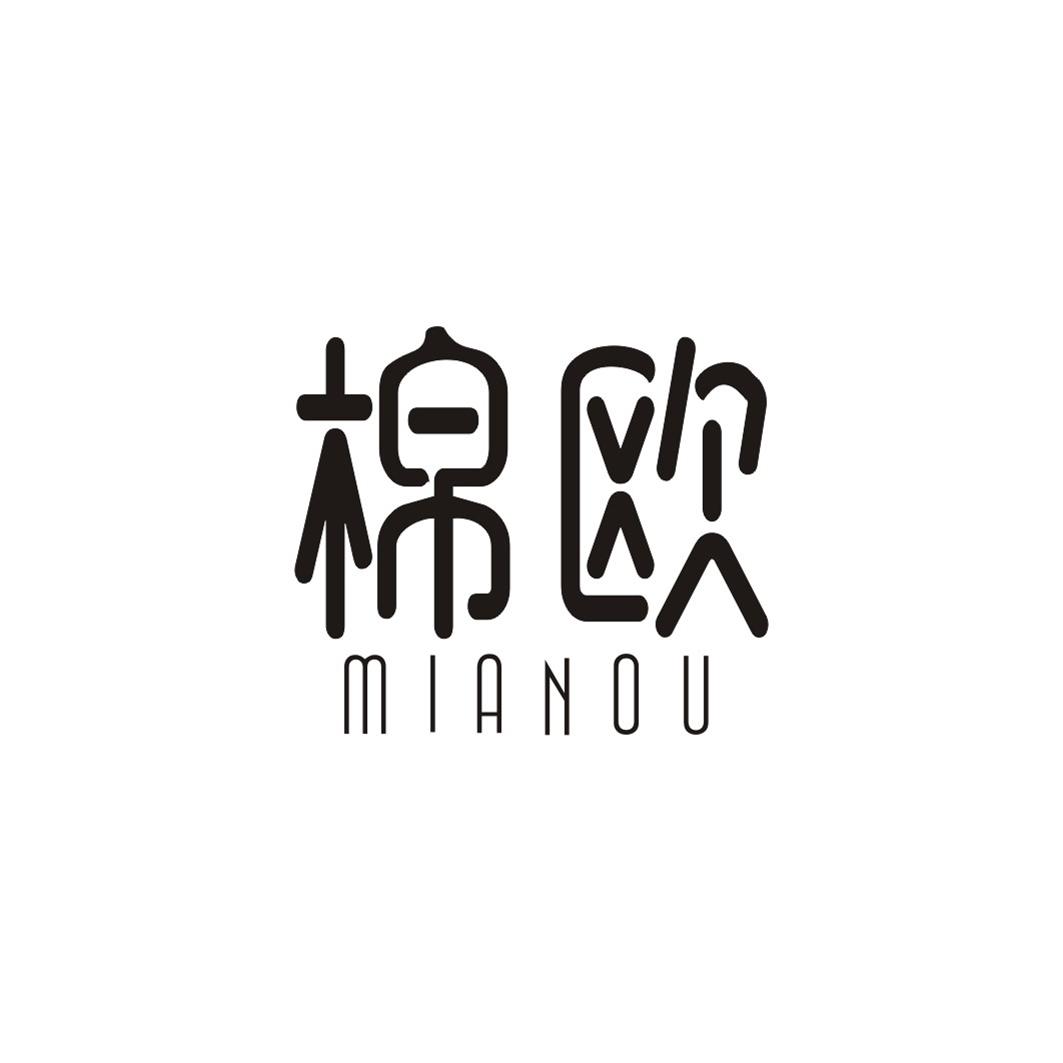 棉欧