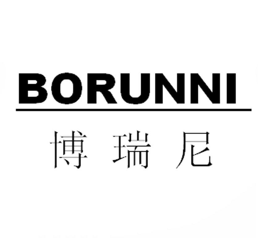 博瑞尼 BORUNNI