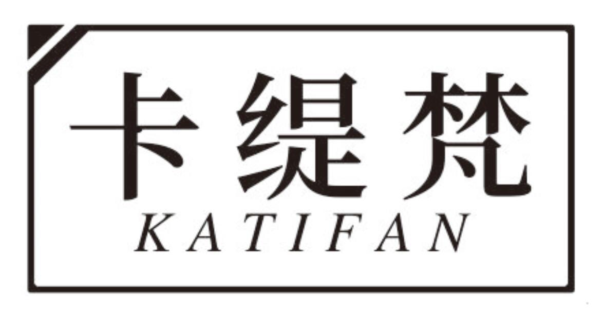 卡缇梵