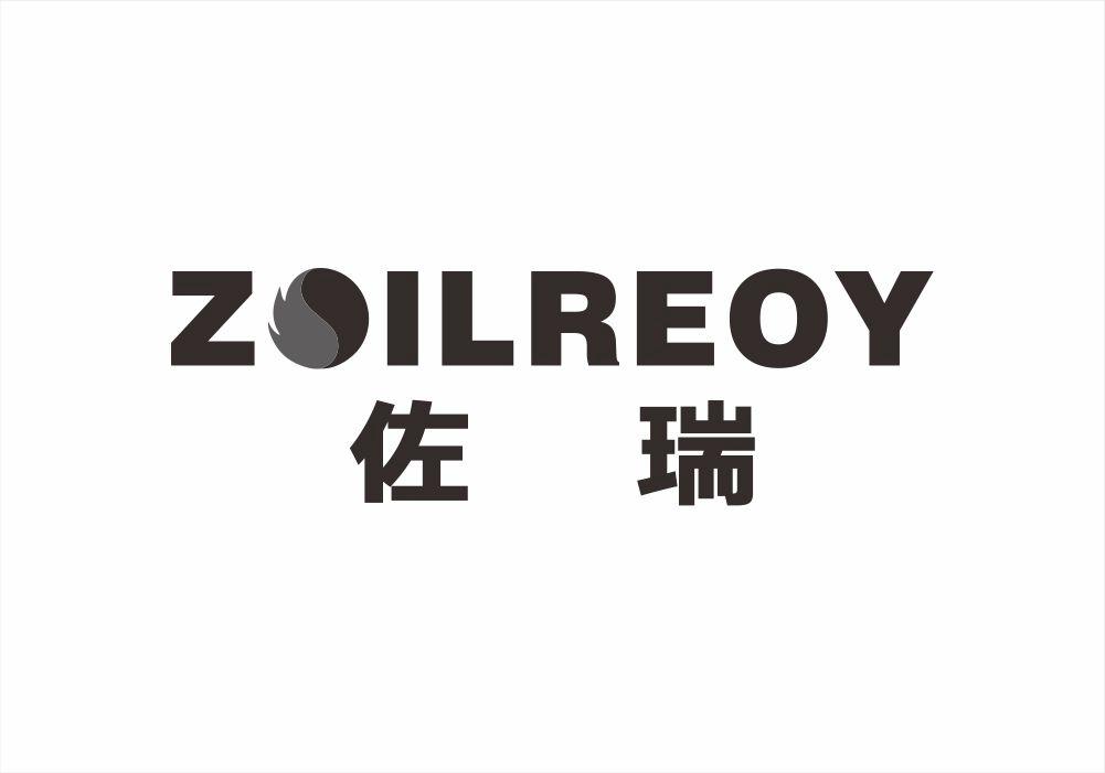 佐瑞 ZOILREOY