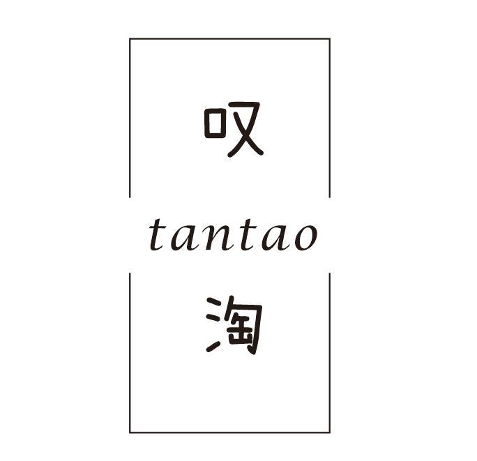 叹淘