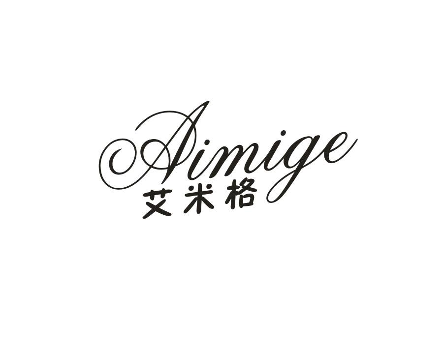 艾米格