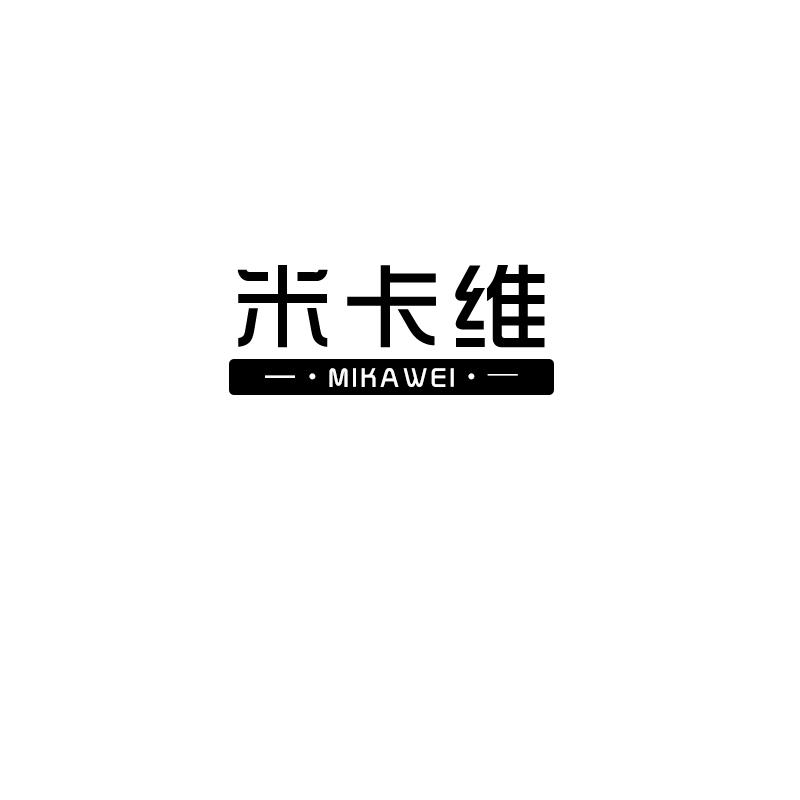 米卡维