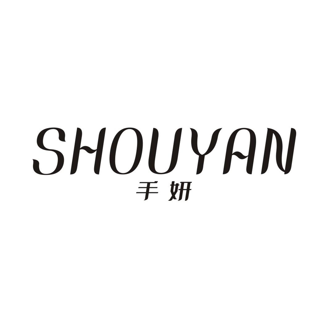 手妍