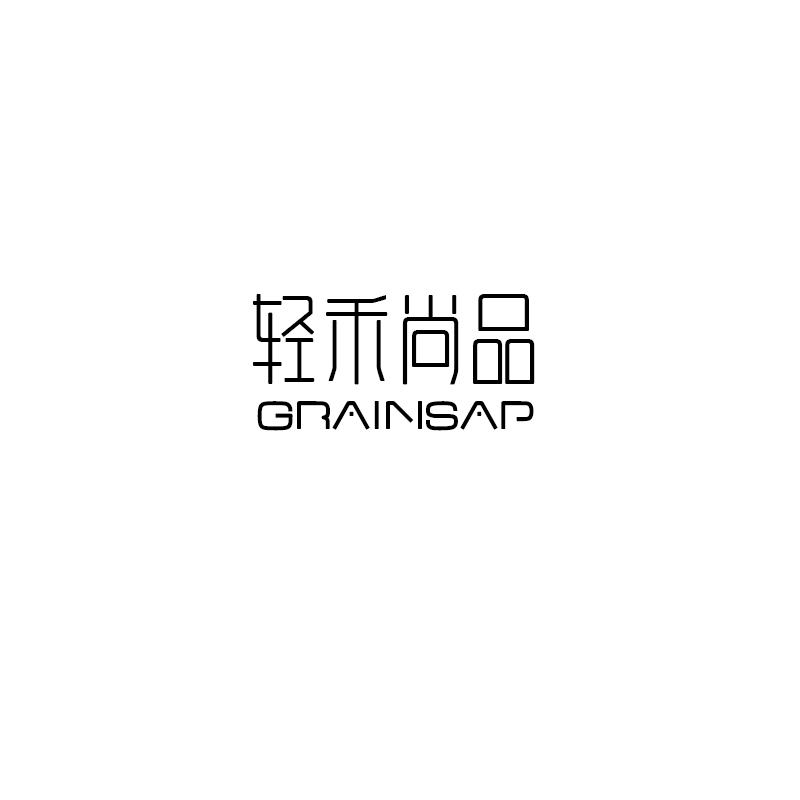 轻禾尚品  GRAINSAP