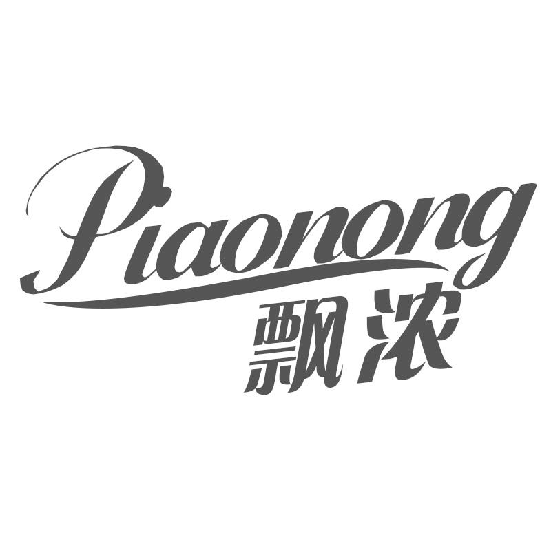 飘浓