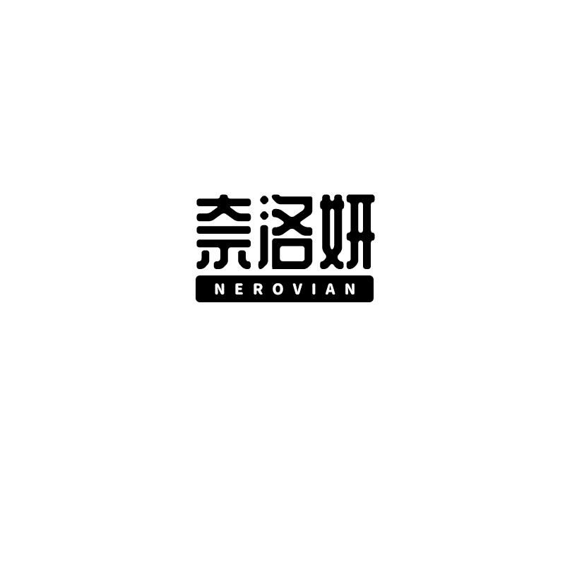 奈洛妍 NEROVIAN