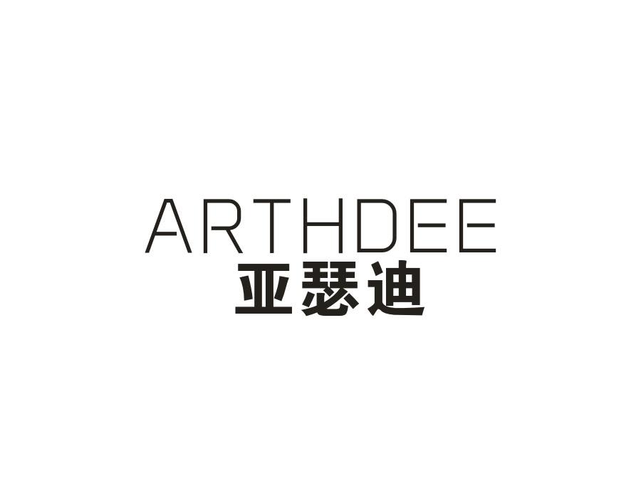 亚瑟迪  ARTHDEE