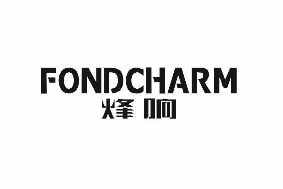 烽响 FONDCHARM