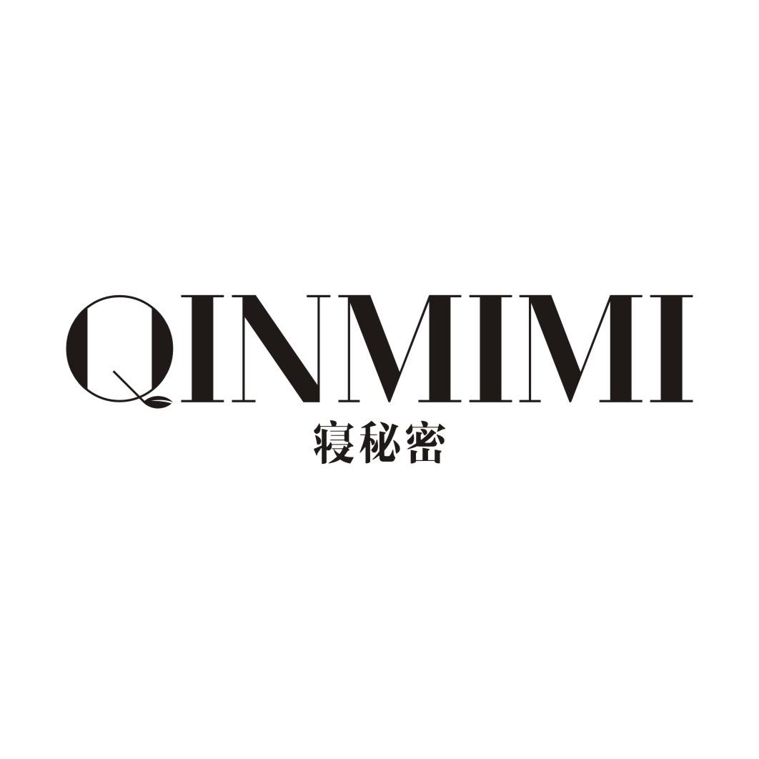 寝秘密