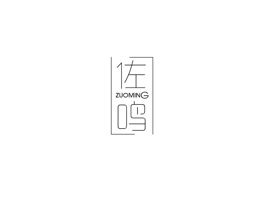 佐鸣