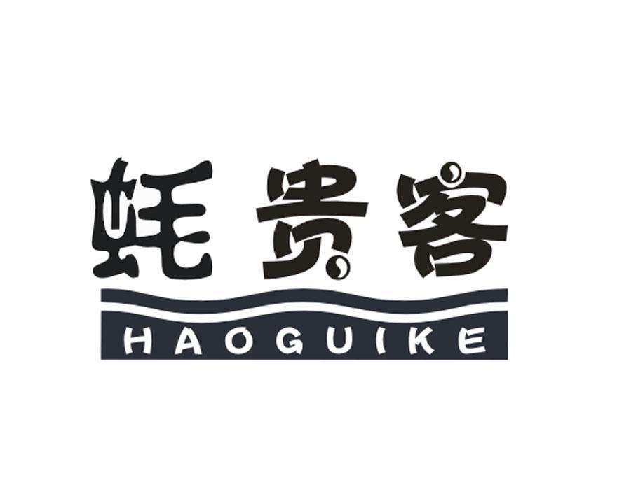 蚝贵客
