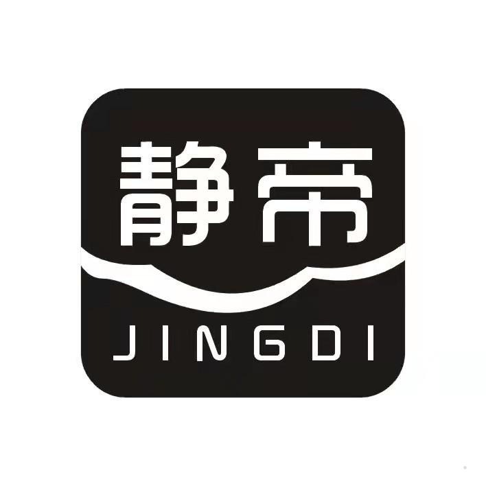 静帝