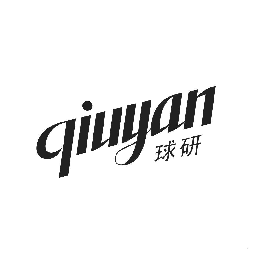 球研