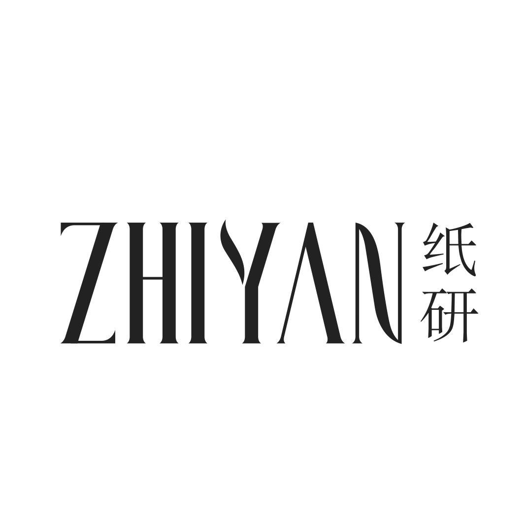 纸研