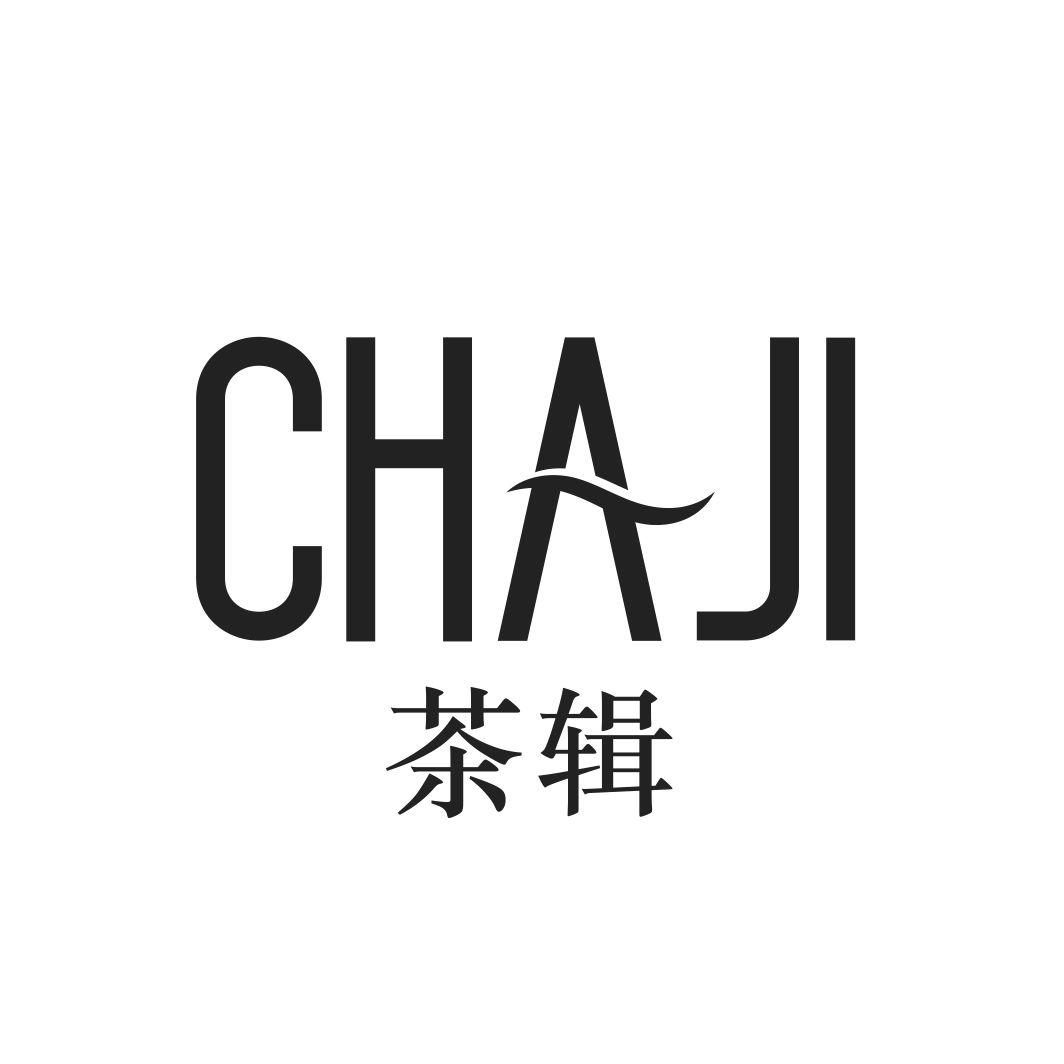 茶辑