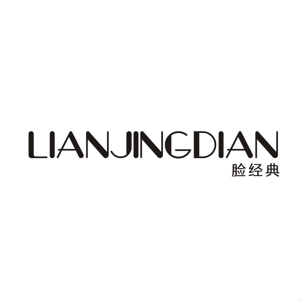 脸经典
