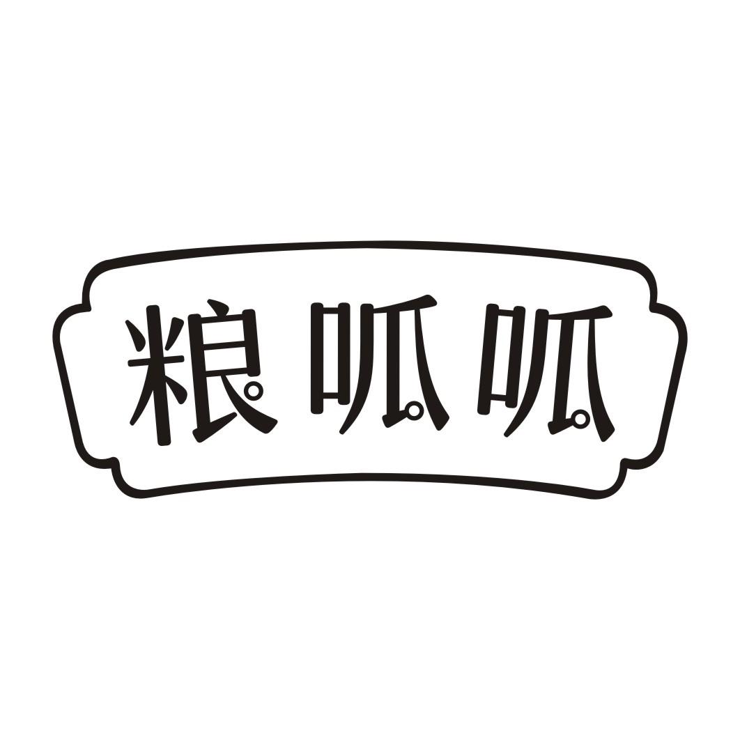 粮呱呱